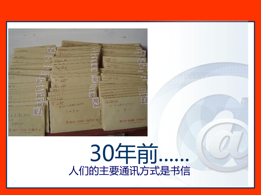 浙教版 高中信息技术必修  5.2 电子邮件 课件(共25张PPT)