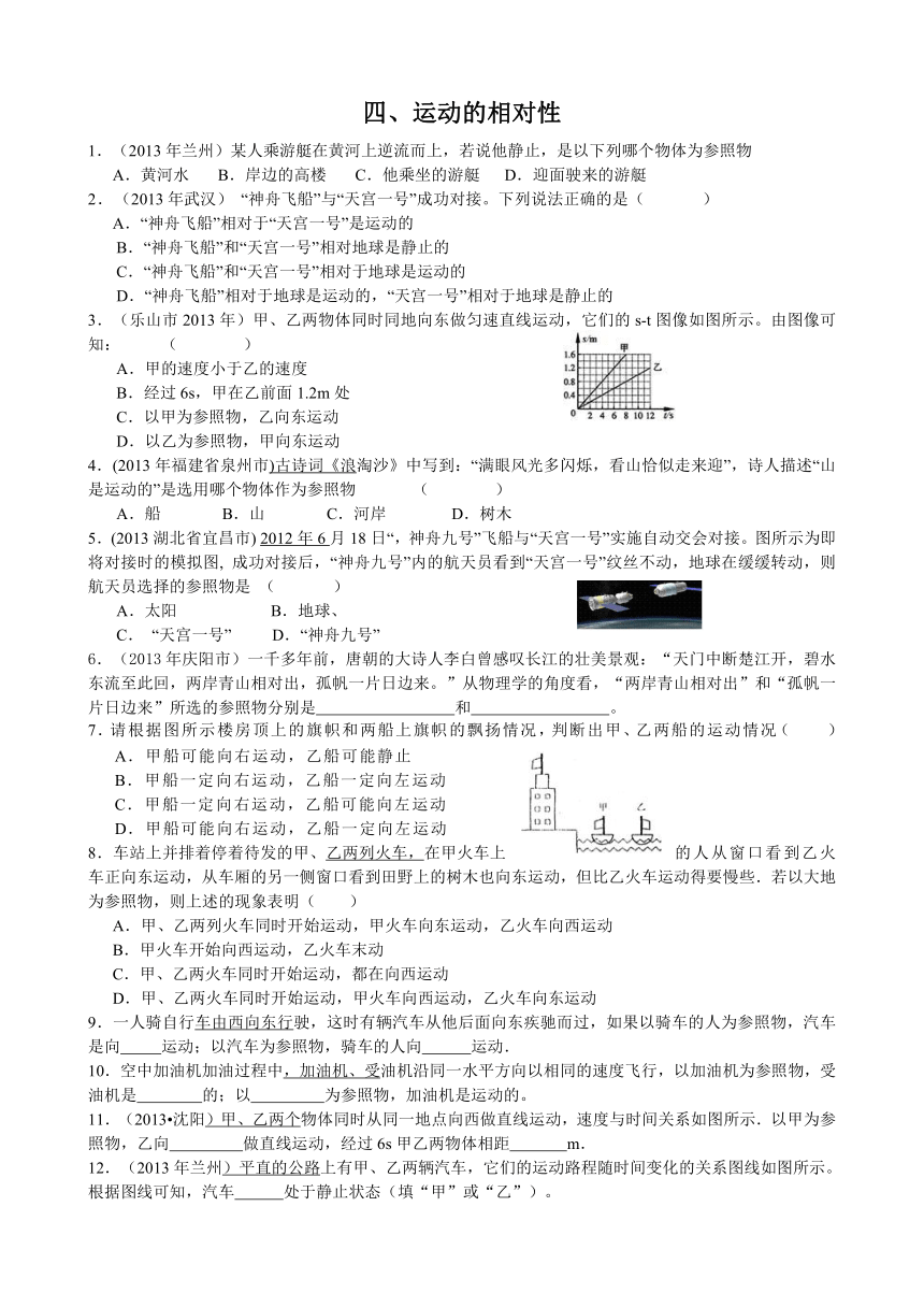 运动的相对性练习