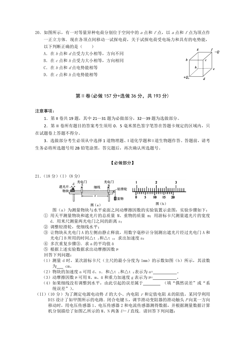 2014山东省高考压轴卷 理综 Word版含解析