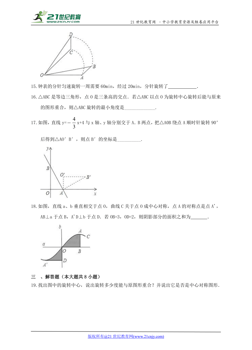 第二十三章 旋转单元检测A卷