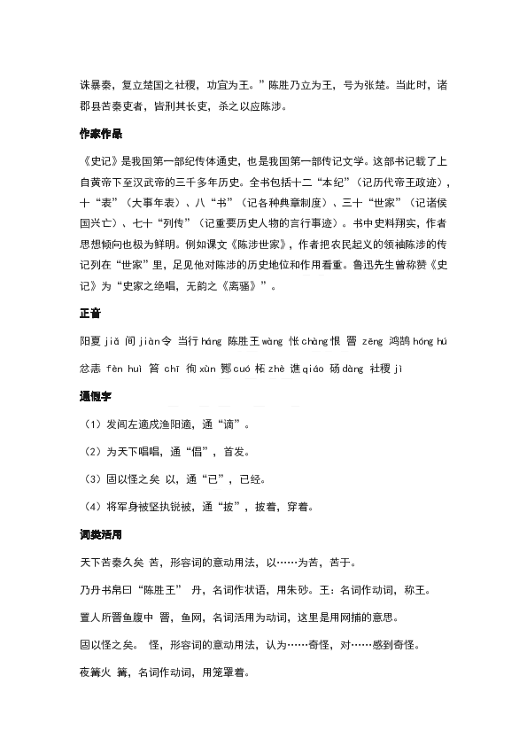 郑州市中考复习资料：九年级上册全册必备古诗词详解(pdf版)
