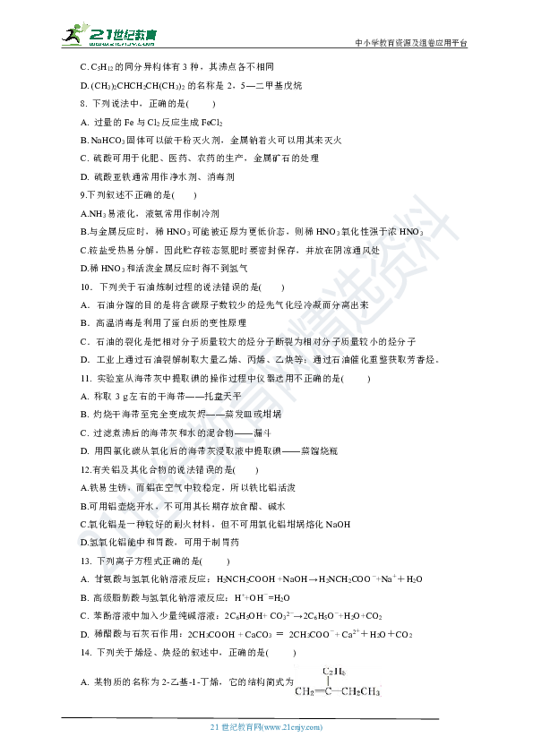 浙江省2020年7月普通高校招生选考科目——化学选考仿真卷（含答案及解析）10