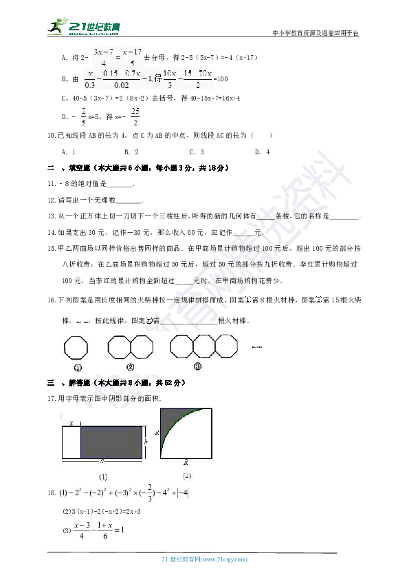 浙教版2019-2020学年度上学期七年级期末模拟数学试卷1（含解析）