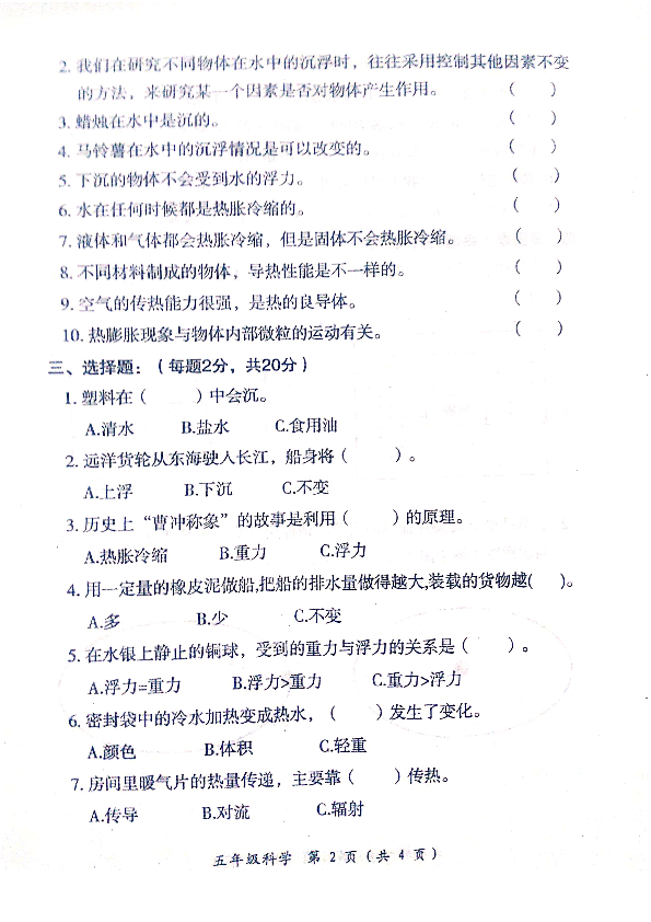 五年级下册科学试题 - 邓州市2018-2019 期中质量评估 教科版 （PDF版，含答案）