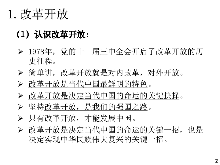 统编版道德与法治九年级上册知识点总复习课件（56张ppt）