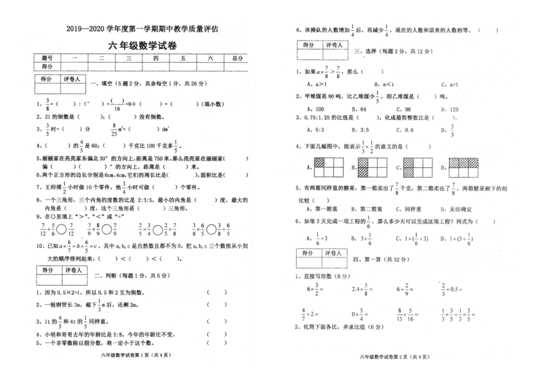 人教版六年级数学上册期中试卷（河北沧州2019年秋真卷，pdf含答案）