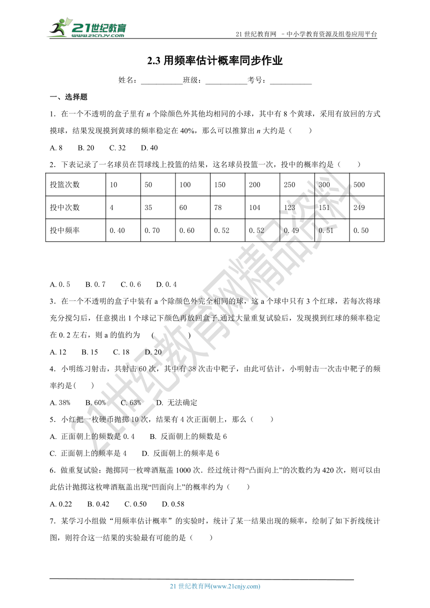 2.3用频率估计概率同步作业