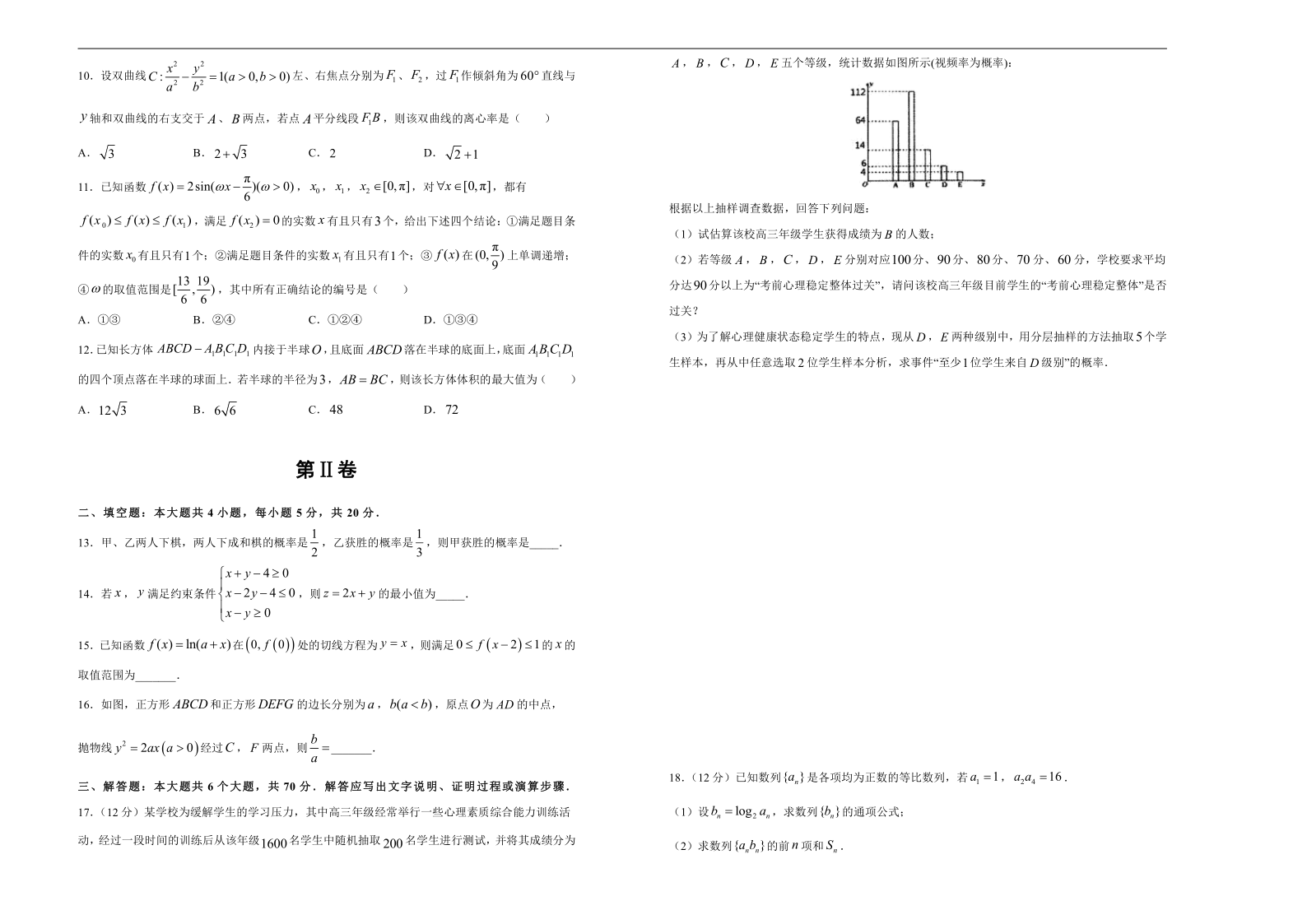 2021届高三入学调研试卷 文科数学（一）（word版含解析）