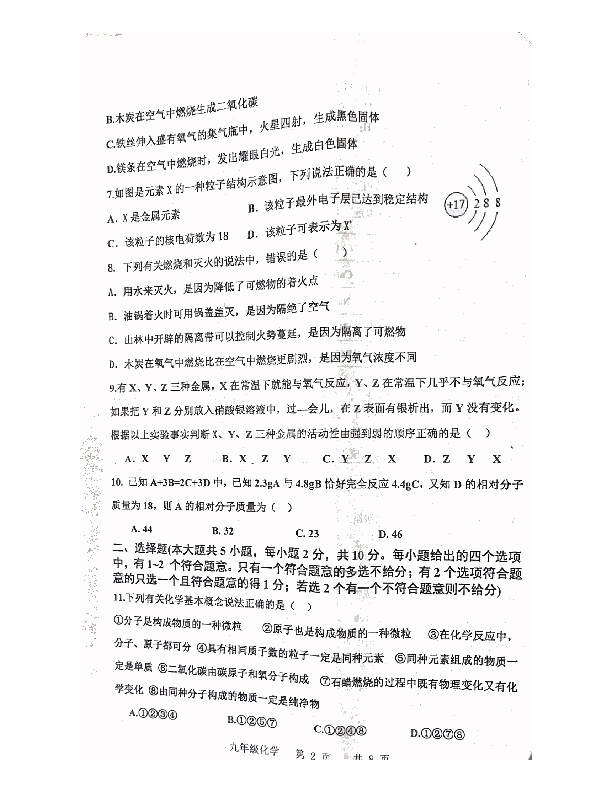 天津市红桥区2020年6月初三中考二模化学试卷及答案（pdf版）