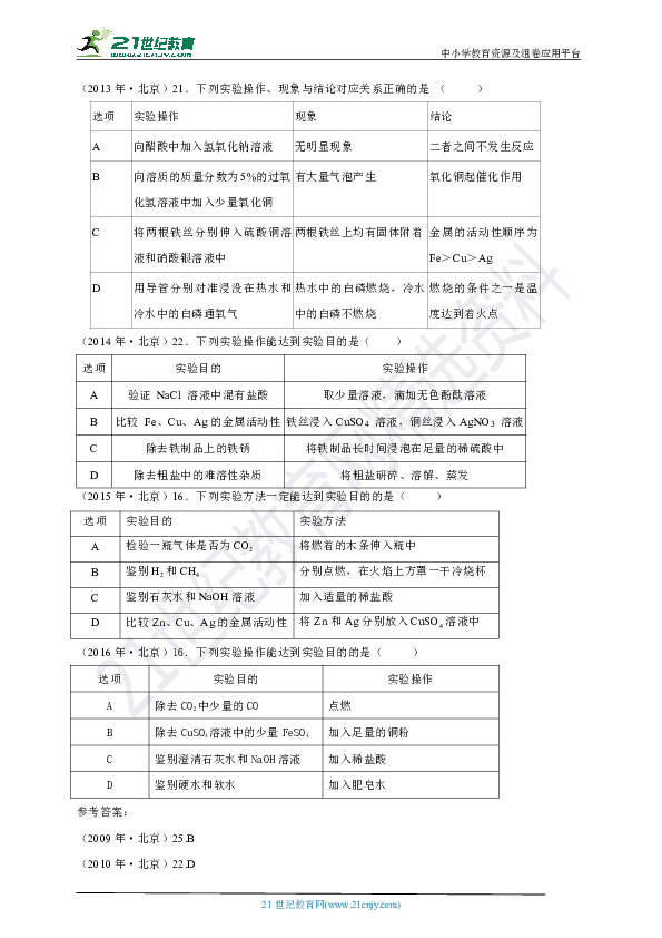 【备考2020】2009年——2019年北京市中考化学高频考点汇编（九）