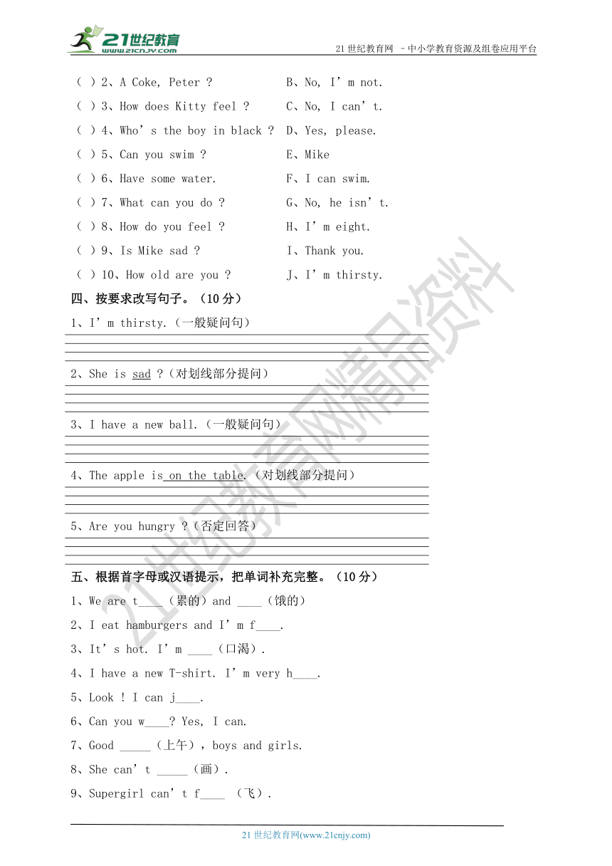 牛津深圳版四年级上册Unit 3 Are you happy 测试卷（含听力书面材料+答案）