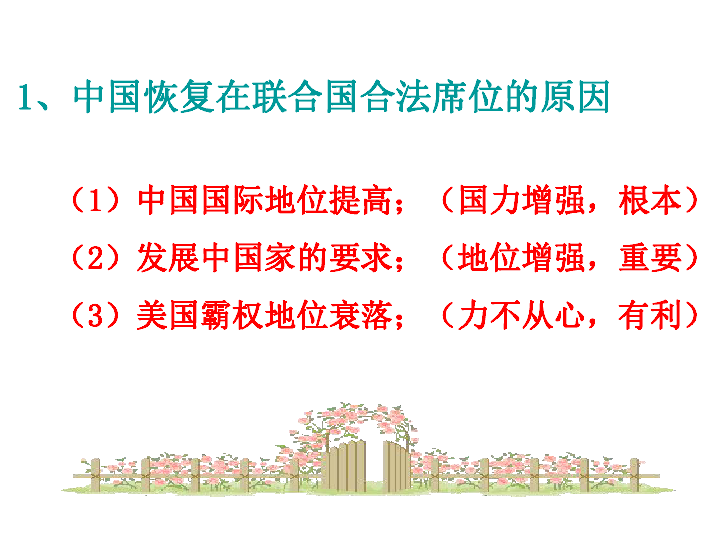 高中历史人民版必修一 专题五 三 现代中国对外关系 课件（共24张PPT）