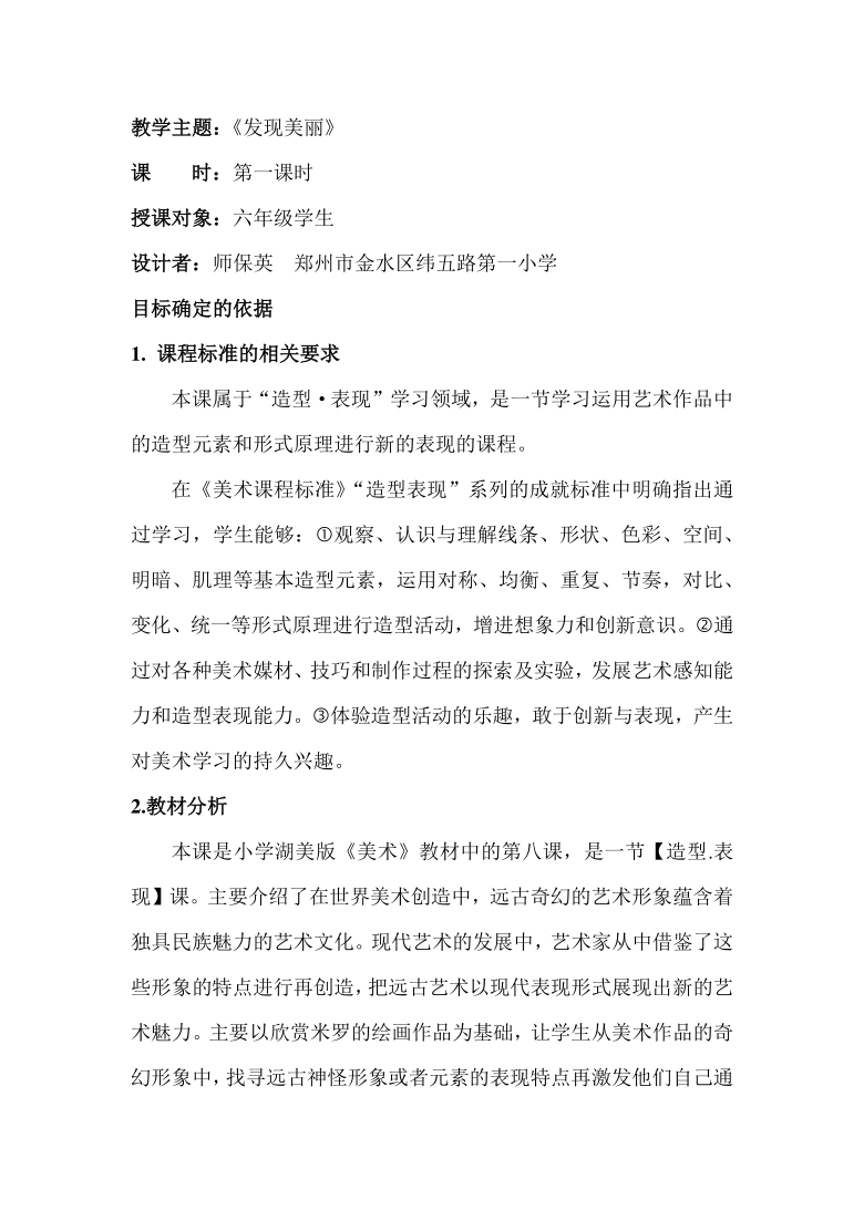 湘美版六年级下册美术8发现美丽教案