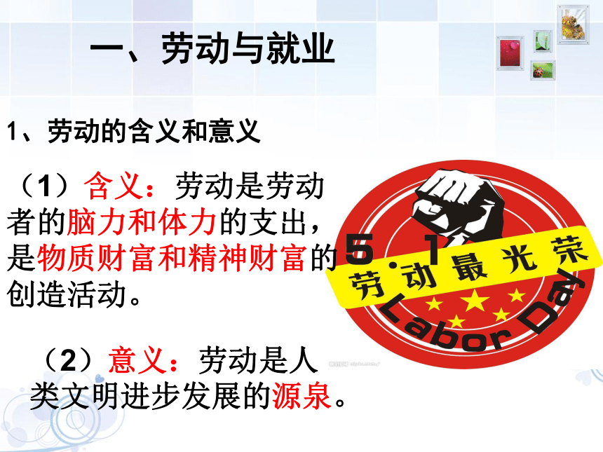 2018新時代的勞動者課件23張ppt-21世紀教育網