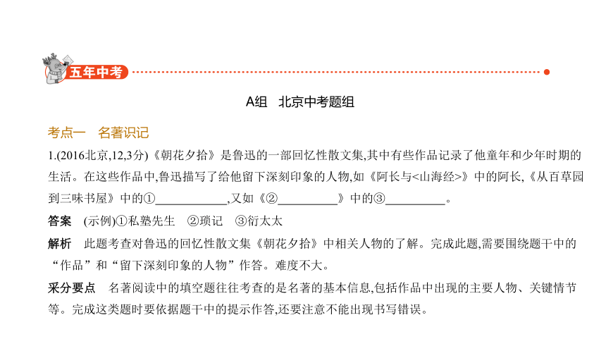 2021年语文中考复习北京专用 专题三 名著阅读 课件（137张PPT）