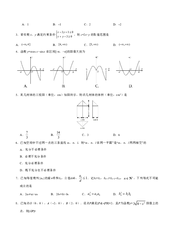 2020年浙江卷数学高考真题试题（word版，无答案）