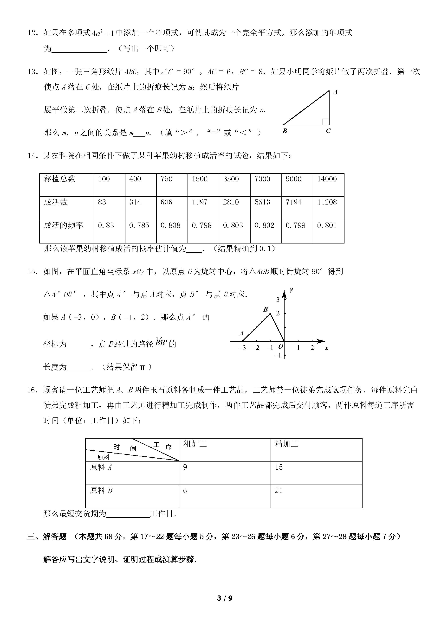 2019北京市门头沟数学一模试题及答案（PDF版）