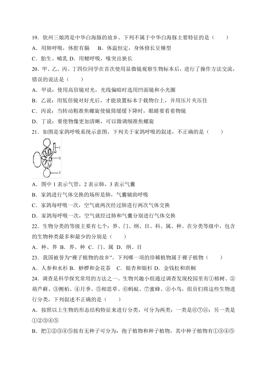 广西钦州市2017-2018学年七年级上学期期末考试生物试卷（WORD版）