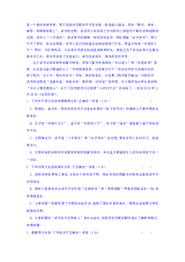 辽宁省沈阳市东北育才学校2018-2019学年高二下学期期中考试语文试题含答案