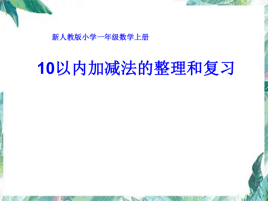 课件预览