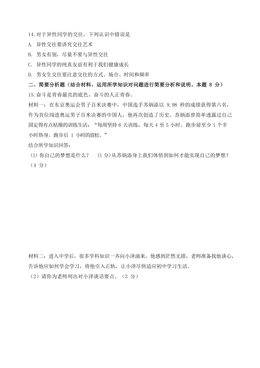 江蘇省鹽城市毓龍路實驗學校20212022學年七年級上學期期中考試道德與