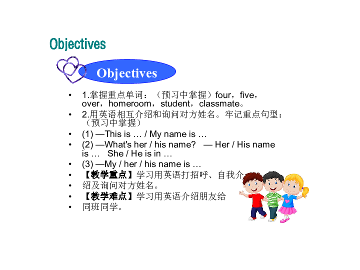 冀教版Unit 1 School and friends Lesson 2  Teacher and Students（共23张PPT）