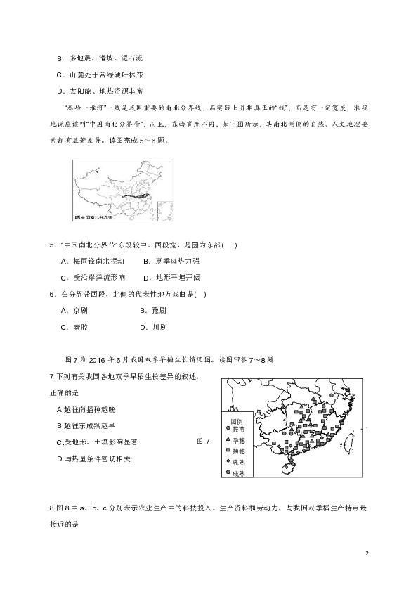 江苏省张家港中学2018-2019学年高二上学期期中考试地理试题（Word版）