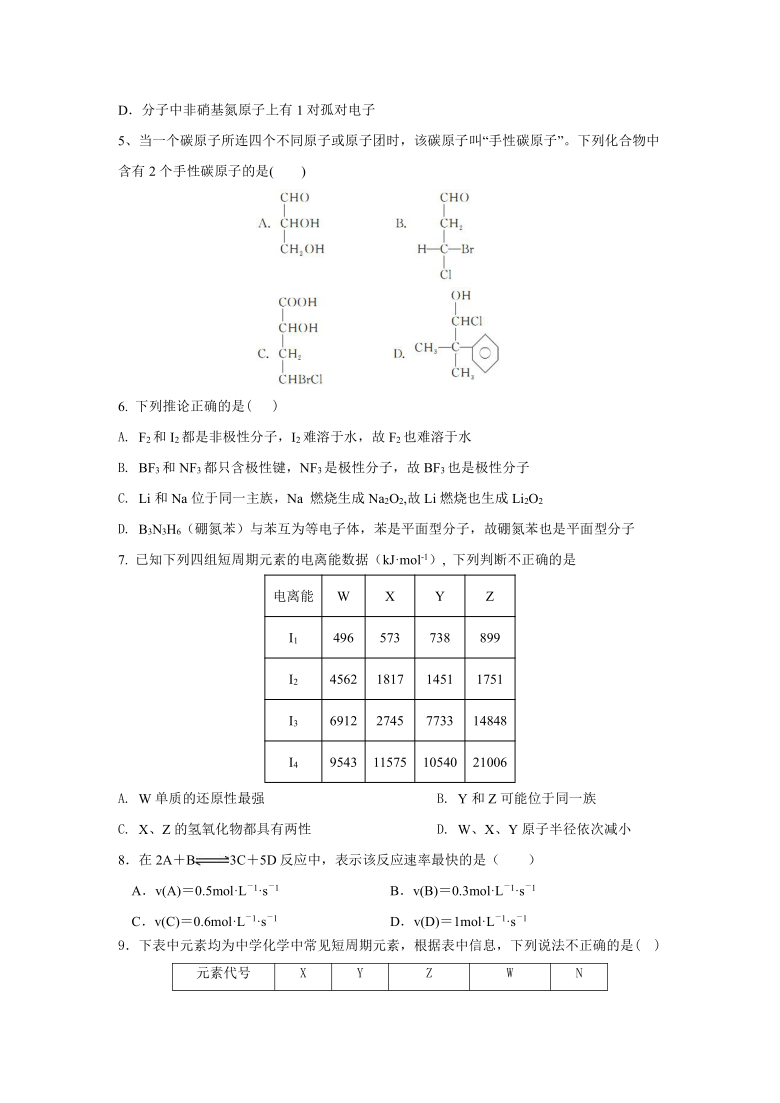 安徽省阜阳市2020-2021学年高二下学期4月段考化学试题 Word版含答案