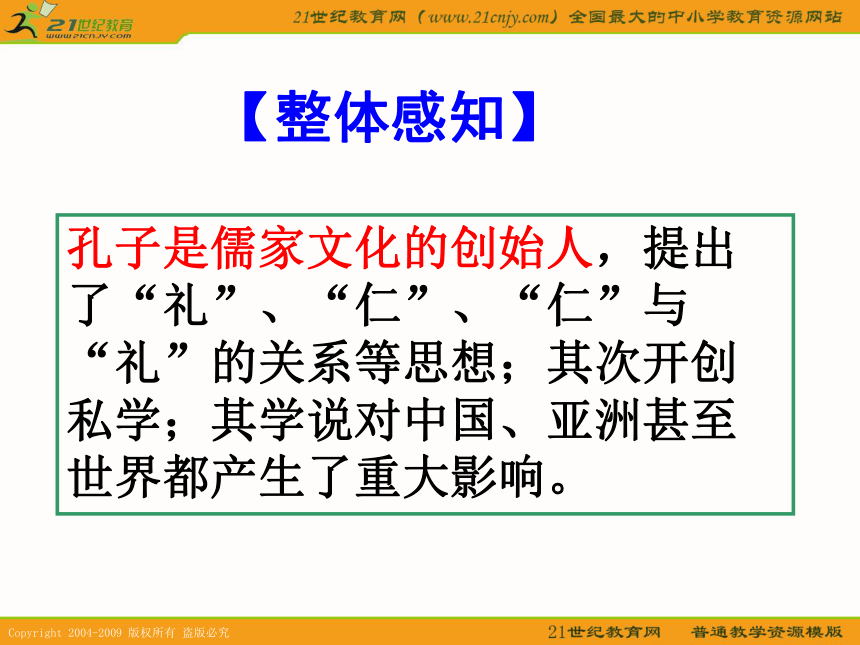 2010历史高考专题复习精品系列课件100《儒家学派的创始人-孔子》