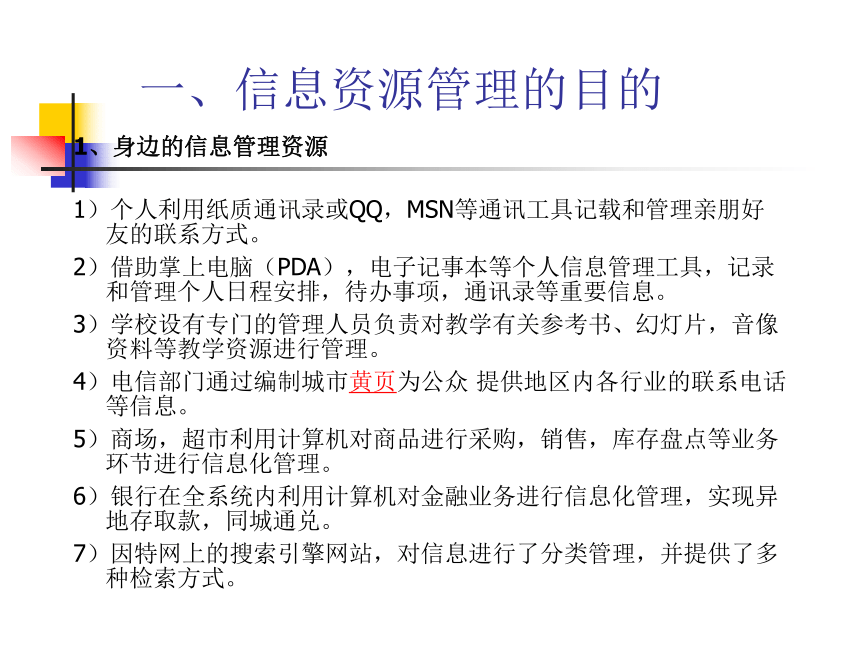 江西省安义中学高中信息技术课件：信息资源管理（共20张PPT）