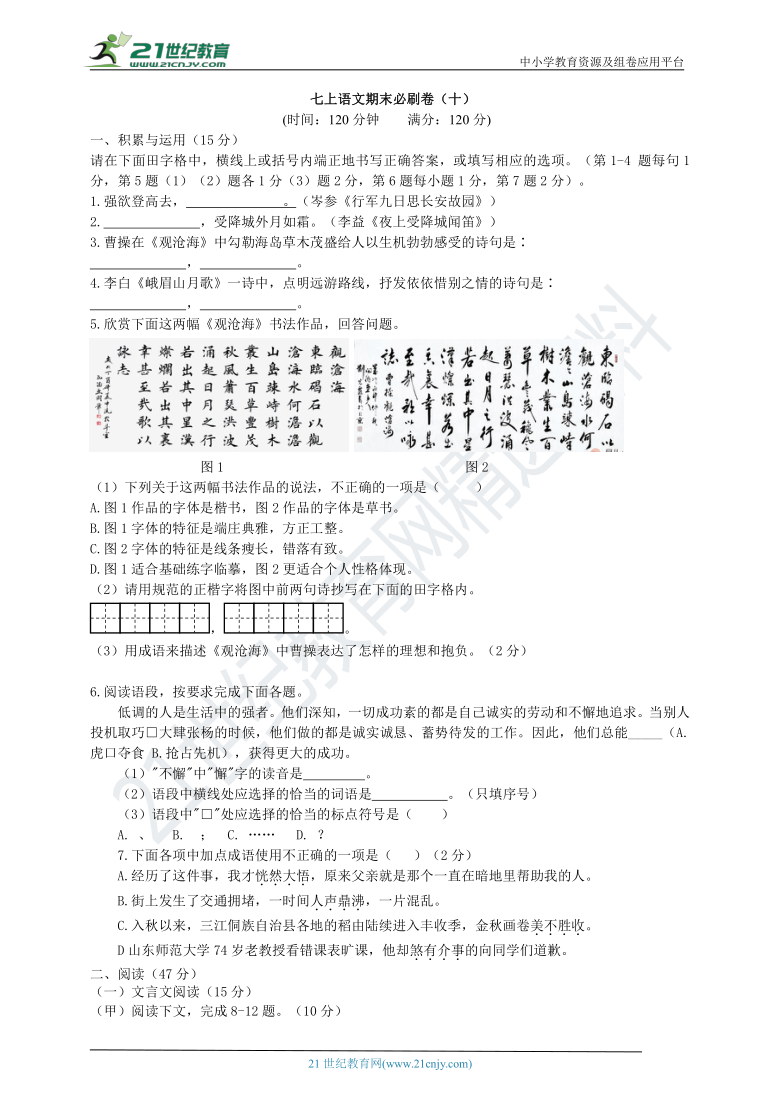 2020秋七上语文期末测试卷10（吉林专版）（含答案）