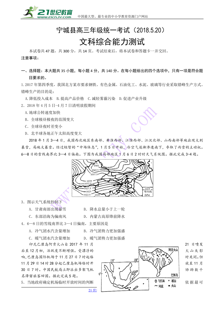 内蒙古赤峰市宁城县2018届高三5月统一考试文科综合试题 Word版含答案