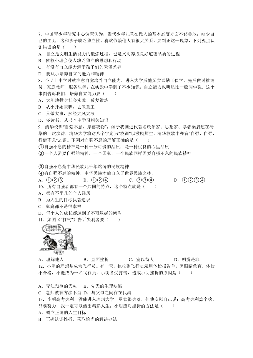 福建省漳州市龙海市2015-2016学年七年级（下）期末思想品德试卷（解析版）