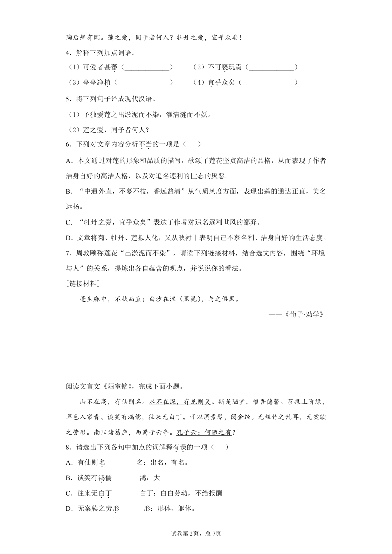 17《短文两篇》同步练习（含答案）