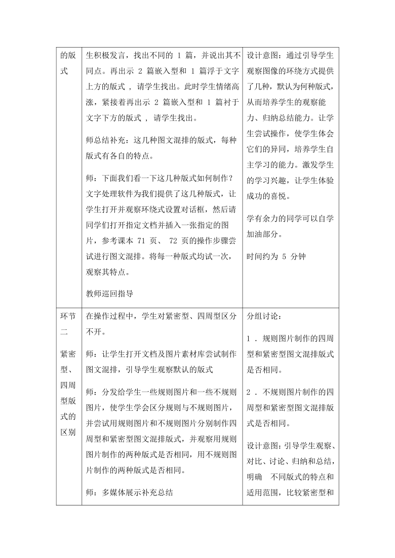 泰山版七年级信息技术下册3.2《图文混排》教案教学设计