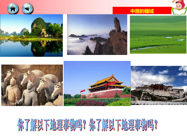 湘教版地理八年级上册 1．1 中国的疆域 课件（共22张PPT）