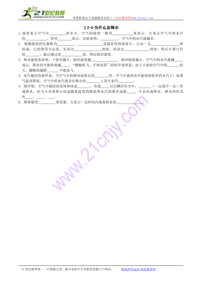 第2章第6节 为什么会降水同步练习（无答案）（浙教八上）