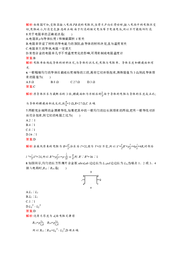 高中物理粤教版选修3-1自我检测 2.1　探究决定导线电阻的因素  Word版含解析