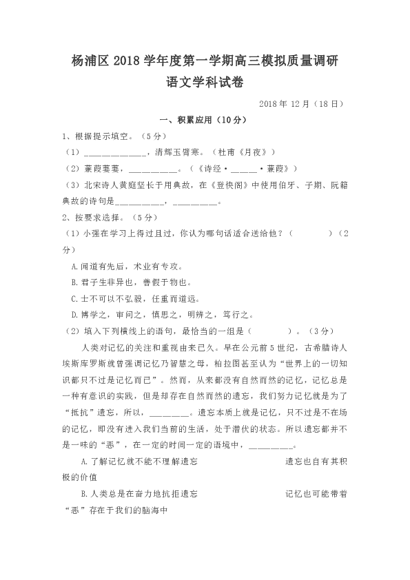 2018年上海市杨浦区高三第一学期语文一模考试试卷（无答案）