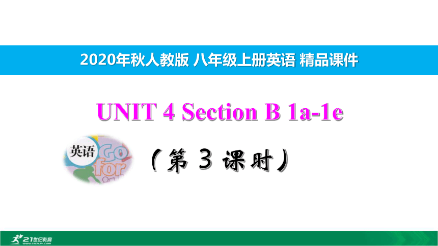 Unit 4 What’s the best movie theater? Section B 1a-1e（第3课时）课件（31张PPT)