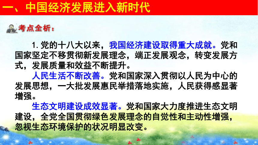 第十课　（新教材）新发展理念和中国特色社会主义新时代的经济建设课件（50张）