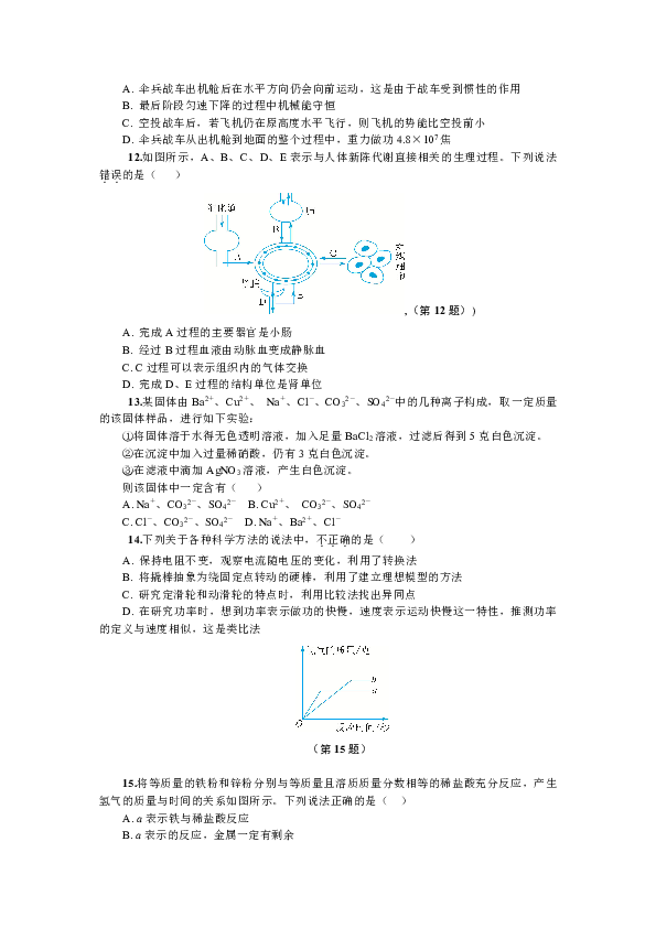 2019版九年级上册科学期末综合测试题