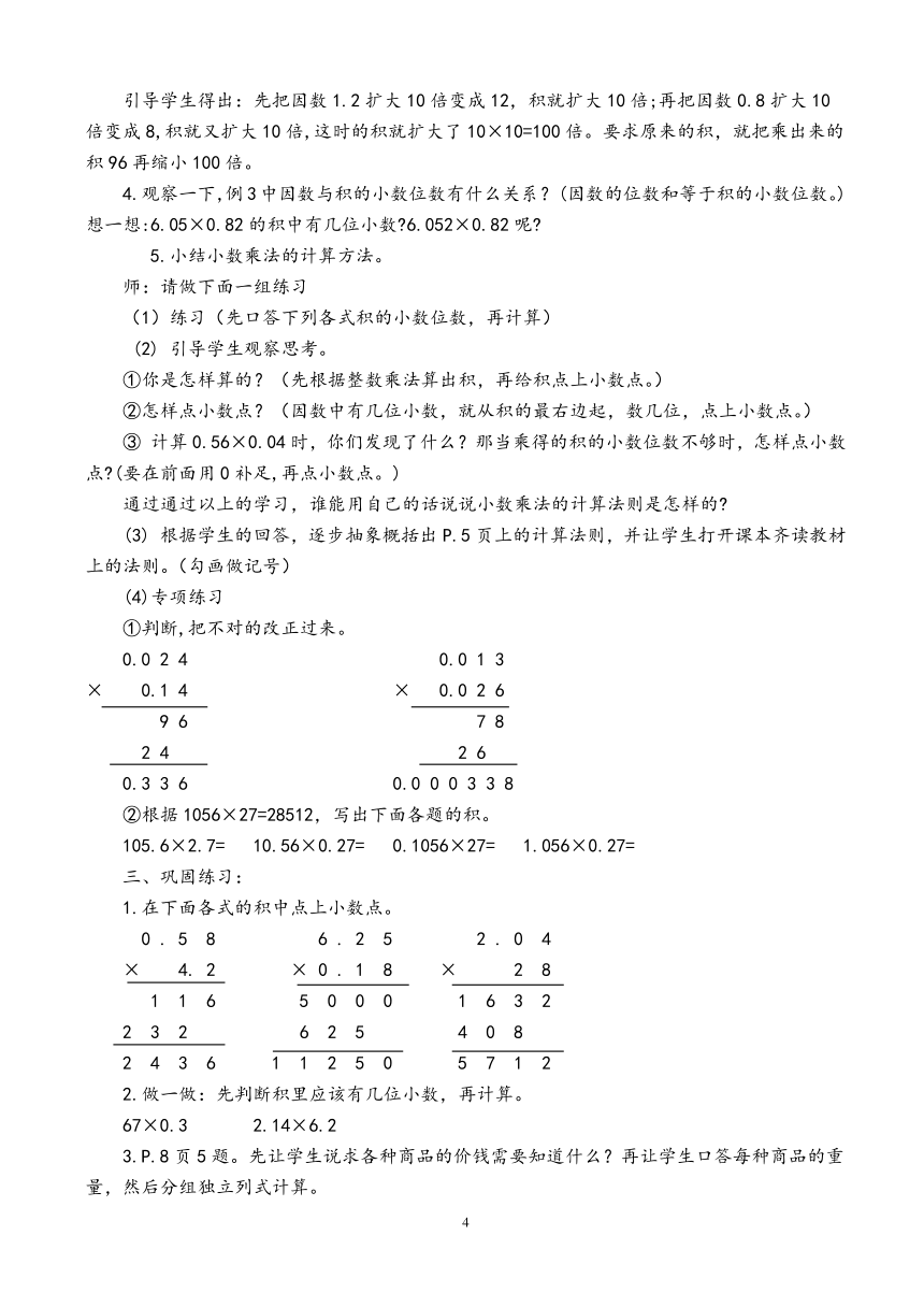 人教版五年级数学上册全册教案（132页）