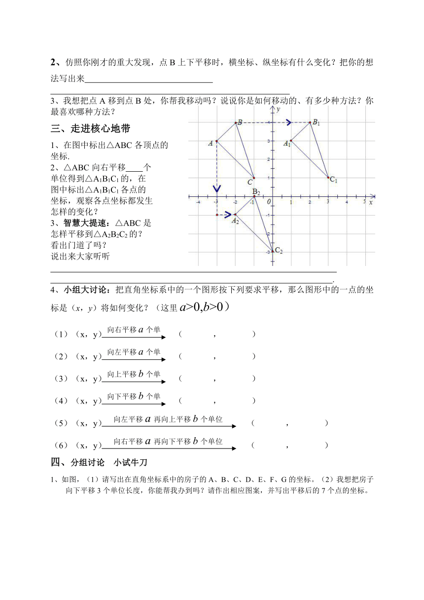 沪科版八年级数学上册11.2 图形在坐标系中的平移教案