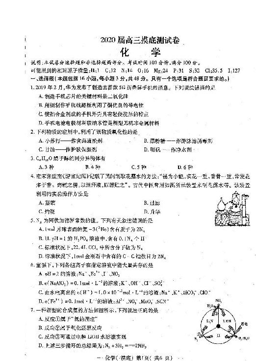 江西省南昌市2020届高三上学期开学摸底考试化学试题 扫描版含答案