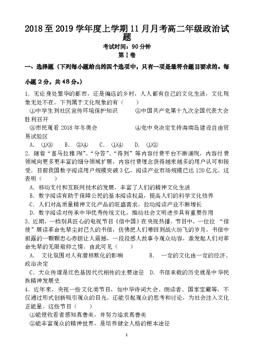 广西壮族自治区田阳高中2018-2019学年高二11月月考政治试题 Word版含答案