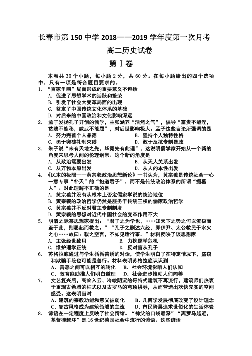 吉林省长春市第一五O中学2018-2019学年高二第一次月考历史试卷