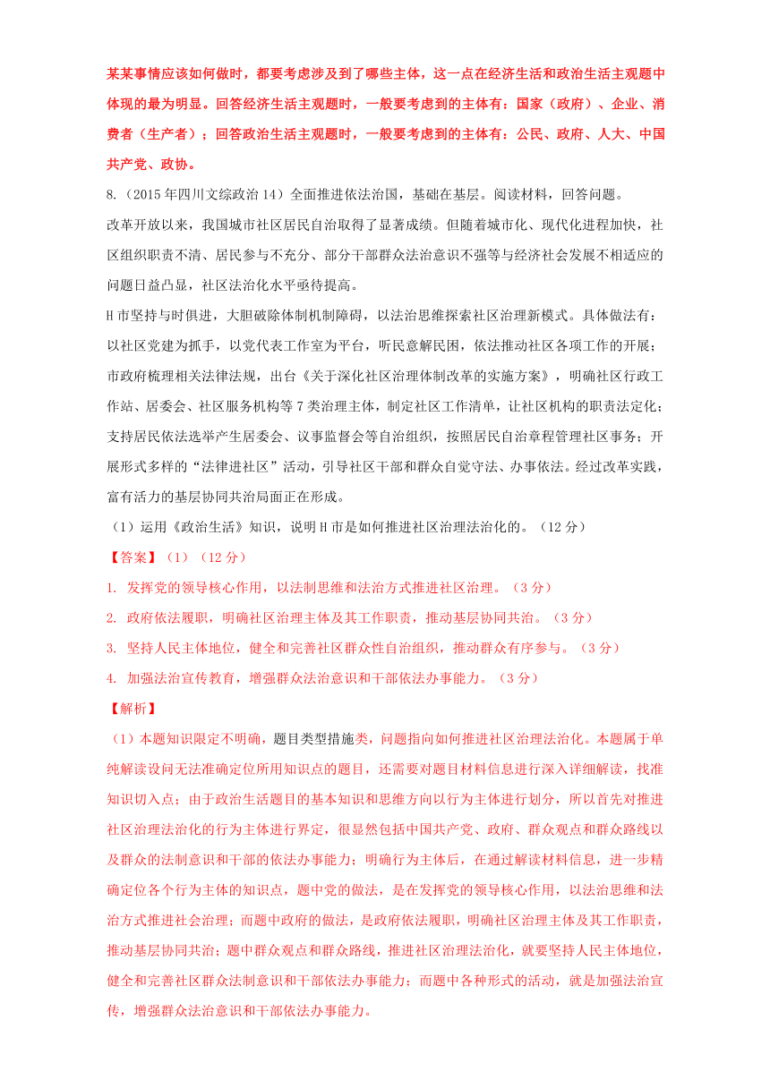 专题5.6 发展社会主义民主政治近3年高考真题与2017各地最新优秀试题汇编-2017年高考政治热点+题型全突破 Word版含解析