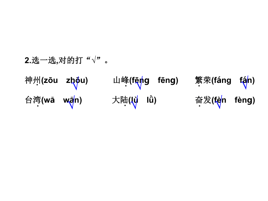 二年级下册语文课件-1  神　州　谣∣人教部编版