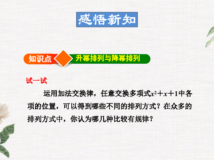 3.3.3 升幂排列与降幂排列 课件（17张PPT）